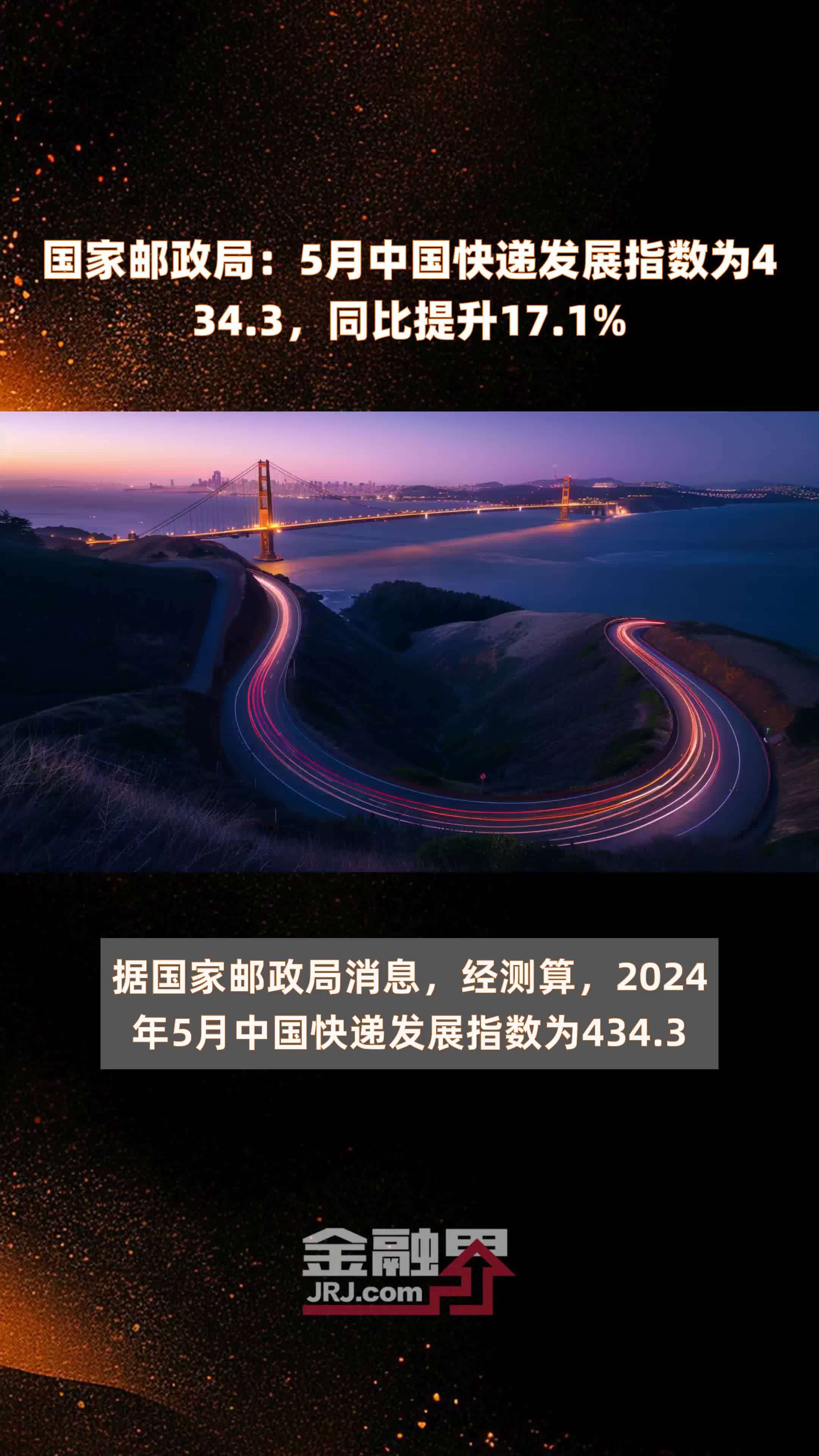 6月中国快递发展指数为454.3 同比提升4.7%