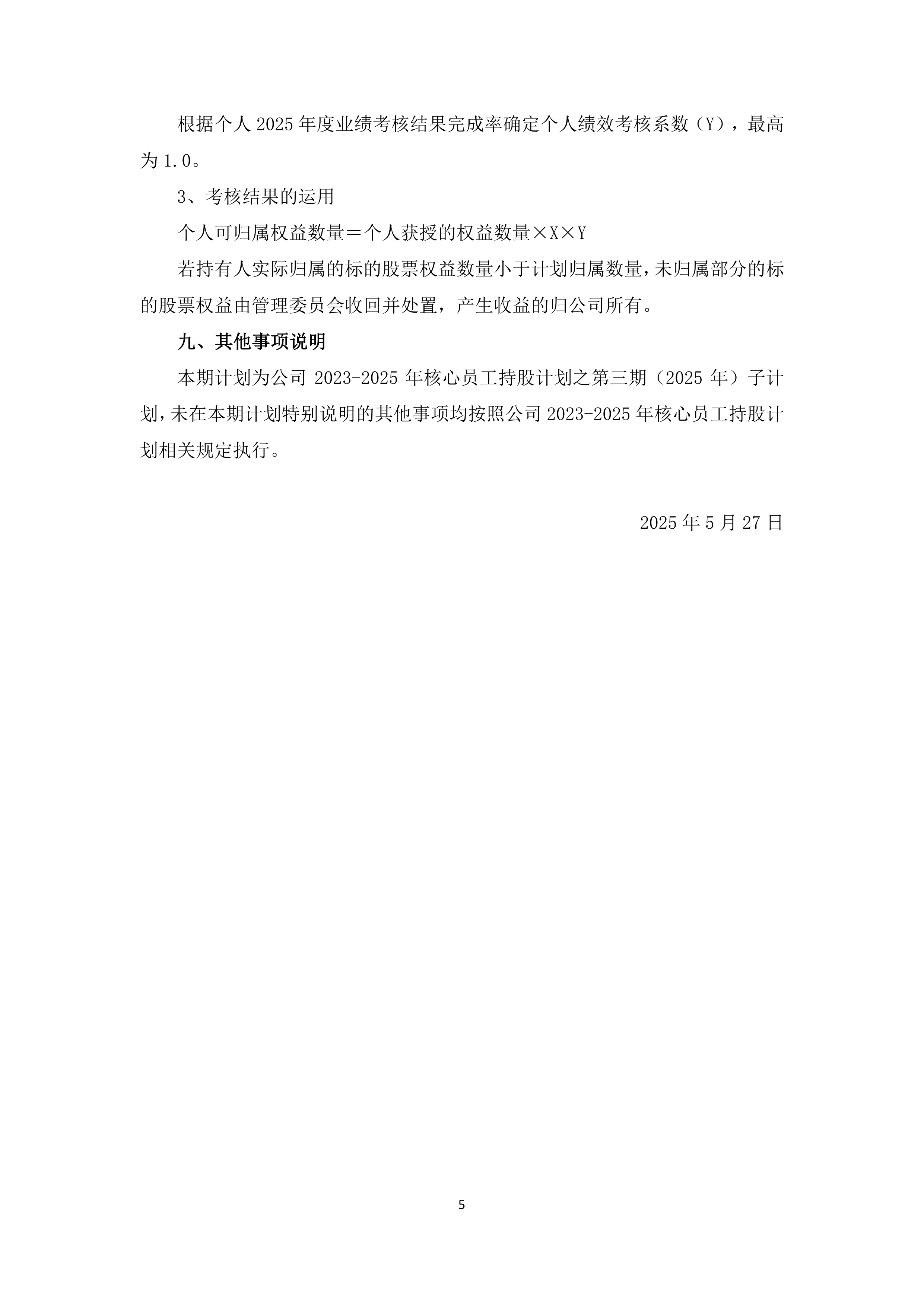 华新水泥获得发明专利授权：“一种水泥窑协同处置有机固废工艺的模拟及优化方法”