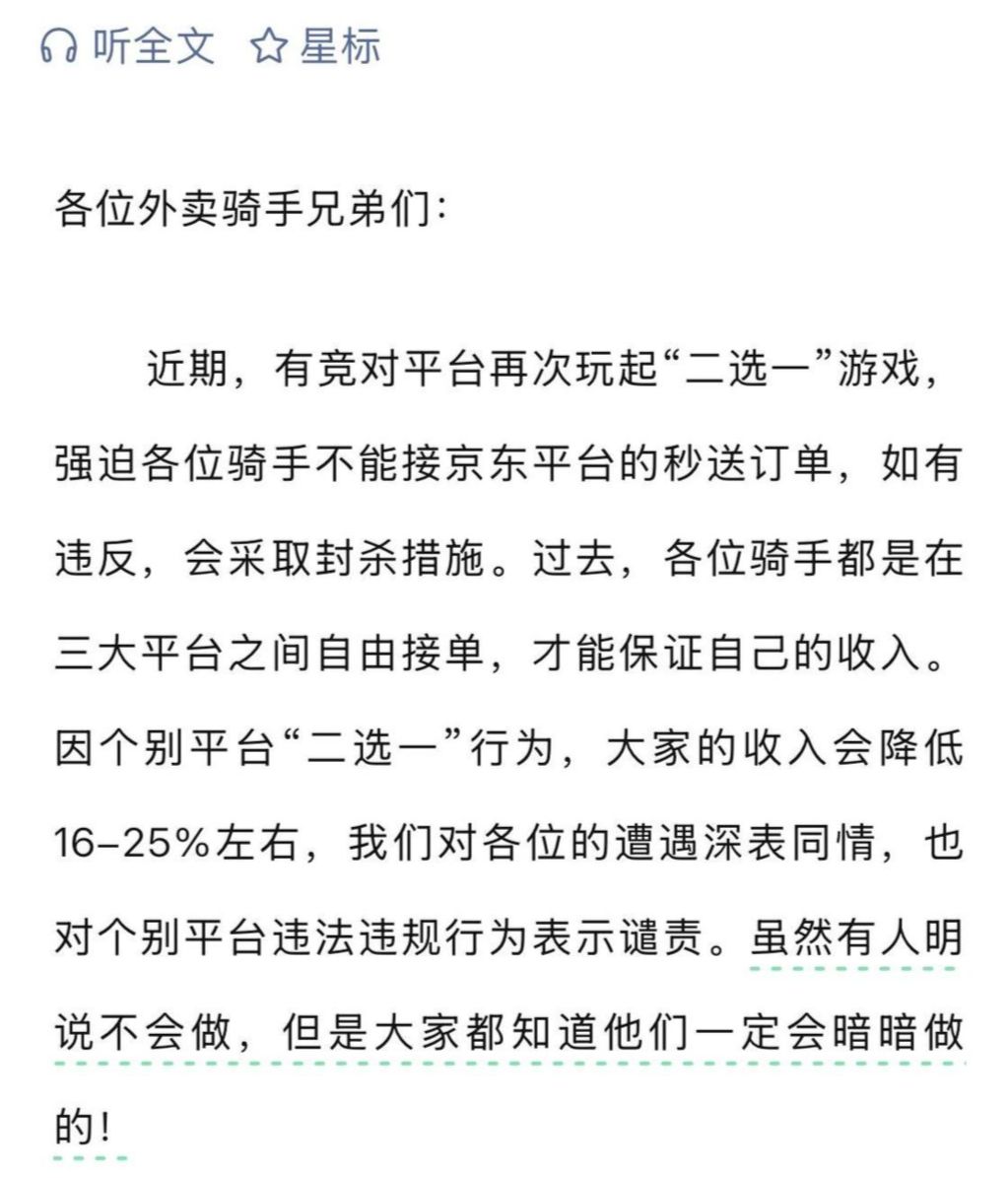 京东外卖宣布：投入20亿元升级全职骑手福利！客服回应“取消外卖超时20分钟免单”