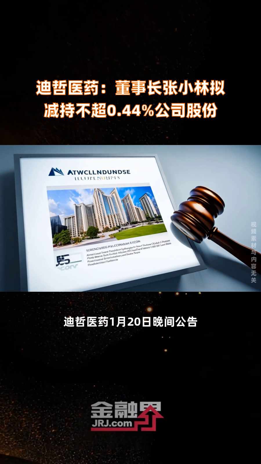 泰林生物：控股股东、实控人的一致行动人拟减持不超1.5%公司股份