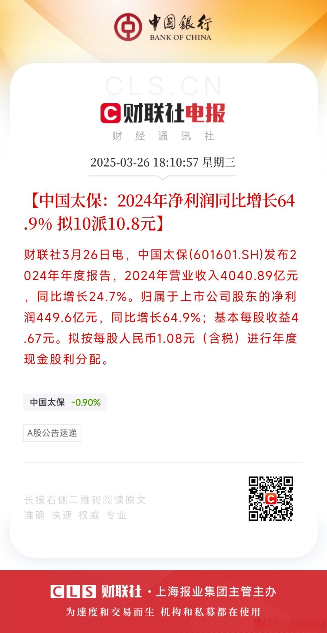 2025年西装行业发展前景预测及投资战略研究_人保财险 ,人保护你周全