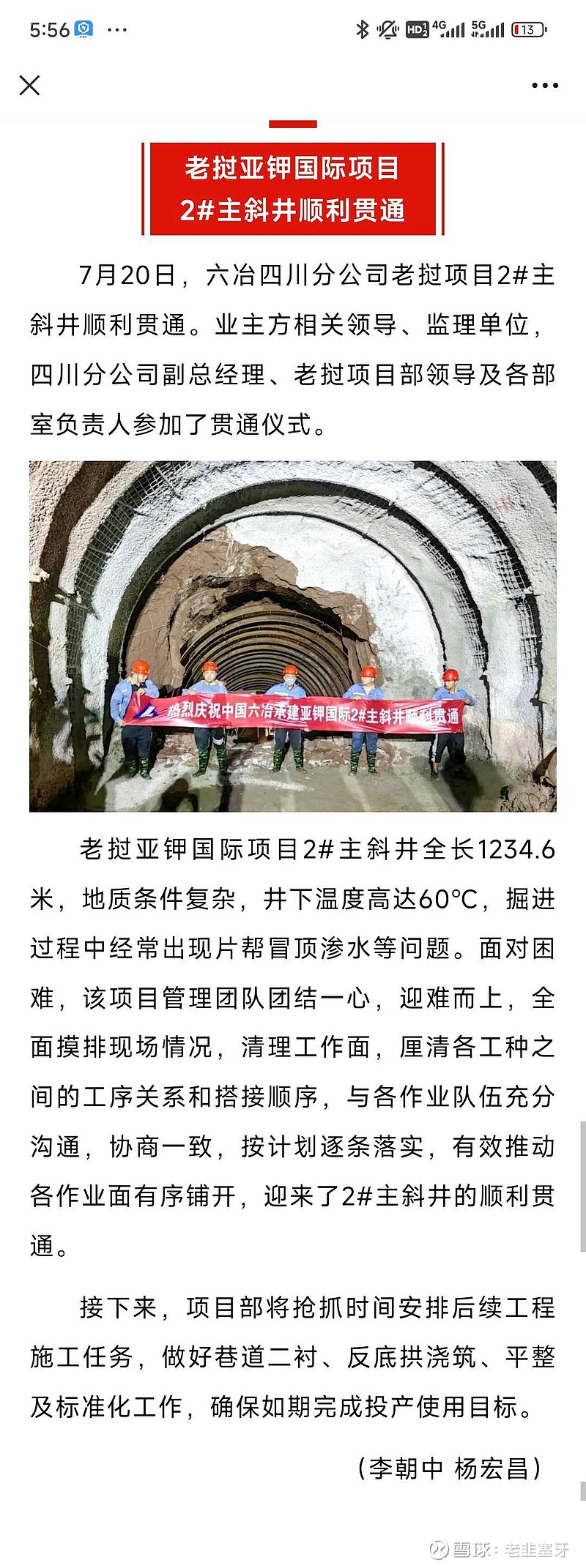 亚钾国际(000893.SZ)：董事长郭柏春因涉嫌挪用公款、滥用职权罪，被刑事拘留