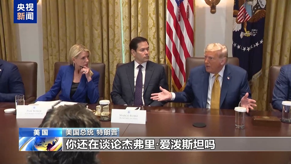特朗普：爱泼斯坦案没有确凿证据，不要再盯着它了！去年竞选时曾承诺公布“客户名单”，马斯克多次喊话