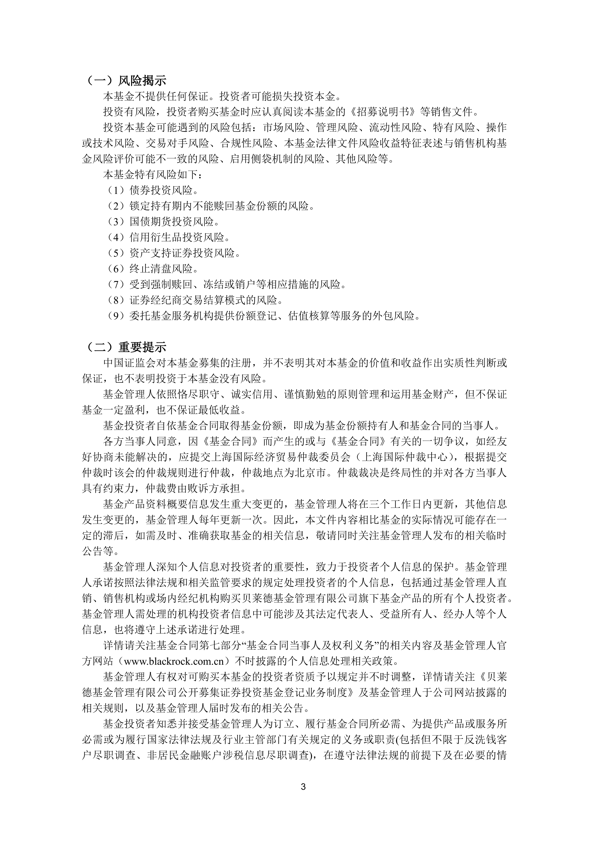 贝莱德基金：看好中国股债市场双边行情