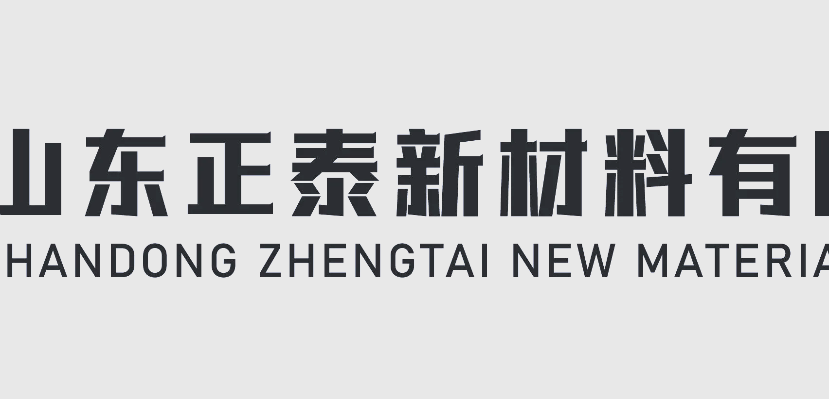 苏博特获得发明专利授权：“一种有机膦酸盐缓凝剂及其制备方法与应用”