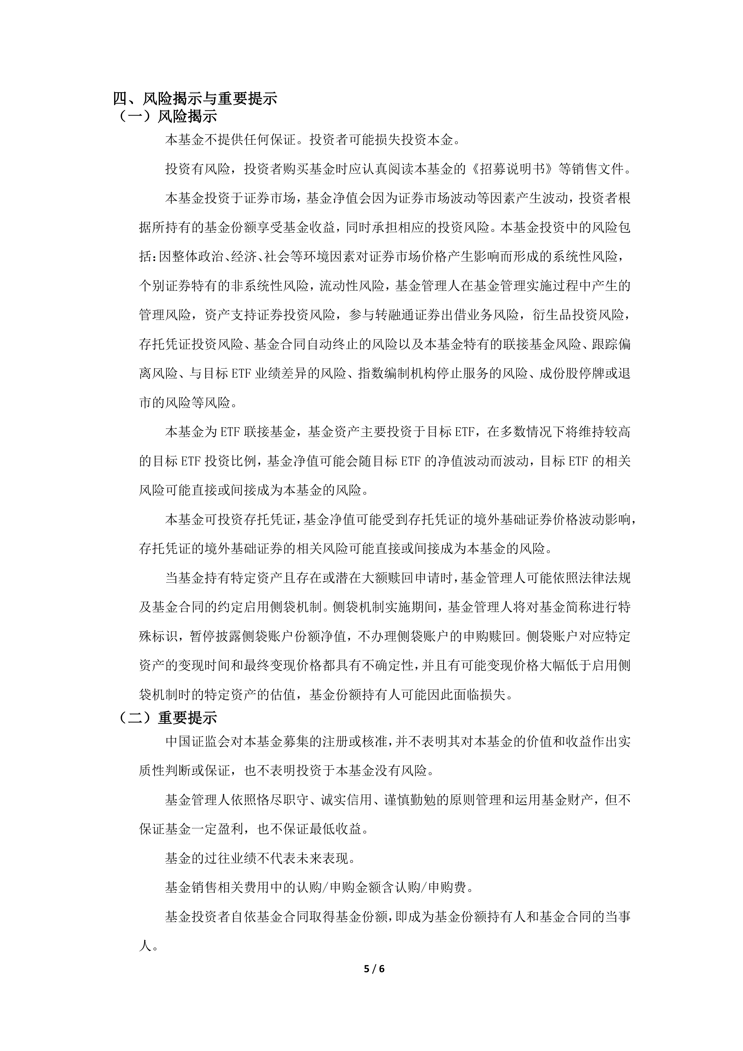 华夏中证A500增强策略ETF开启认购