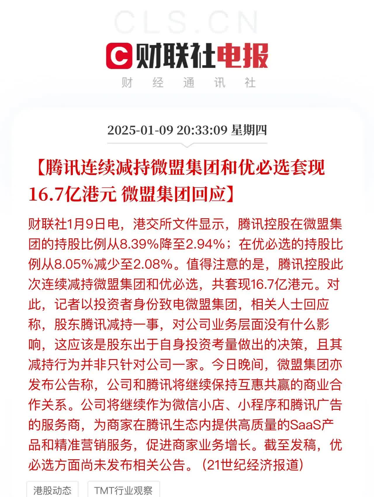 10股获重要股东大手笔增持（附股）