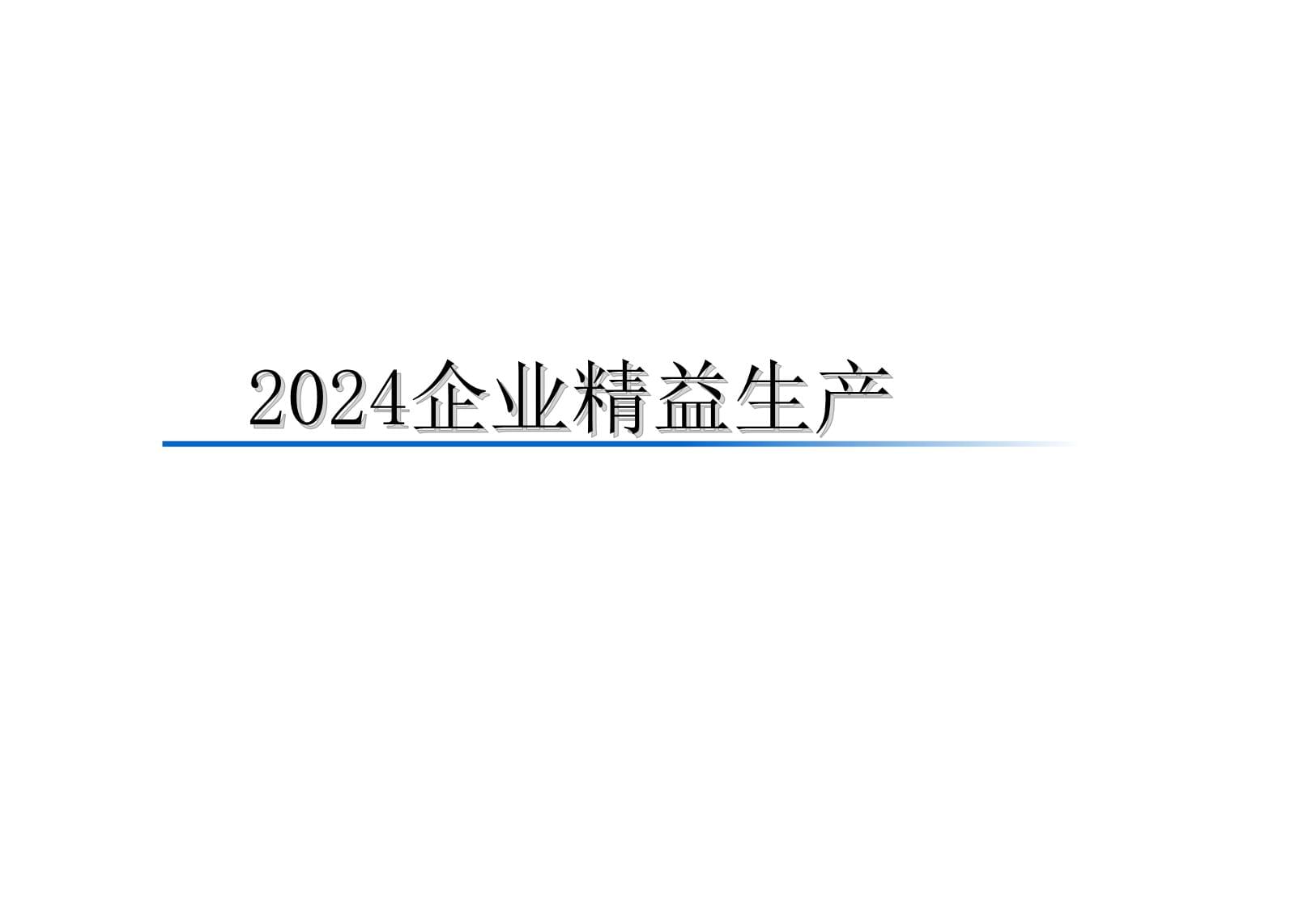 6.4%，工业生产增势良好