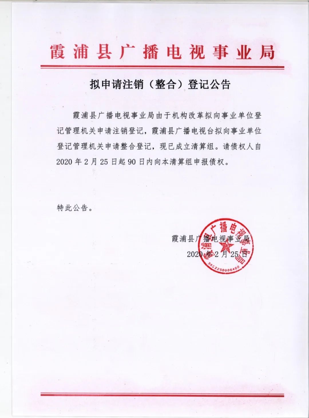 靓家居发布债权登记公告