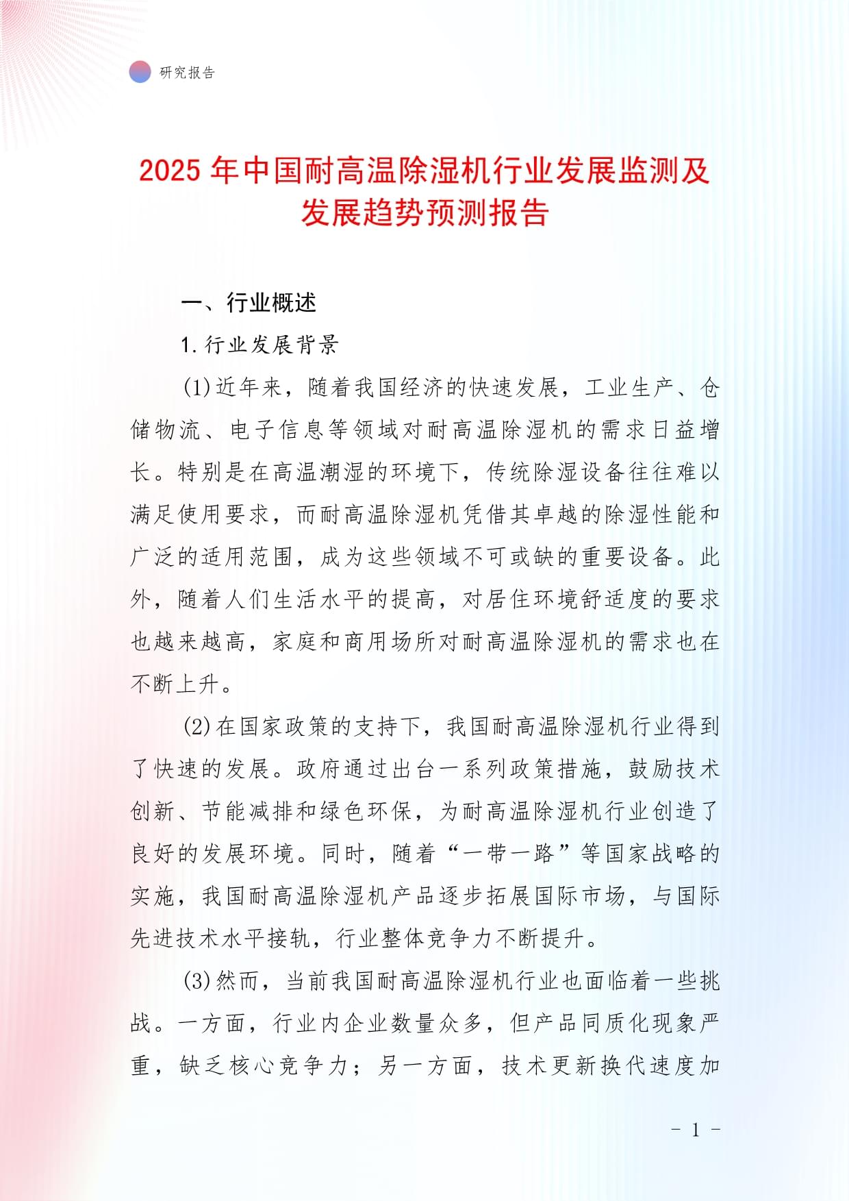 保险有温度,人保财险政银保 _2025年绿色建材行业发展趋势预测及产业调研报告