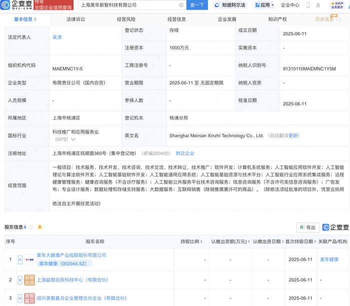 申昊科技等成立新公司，含AI相关业务