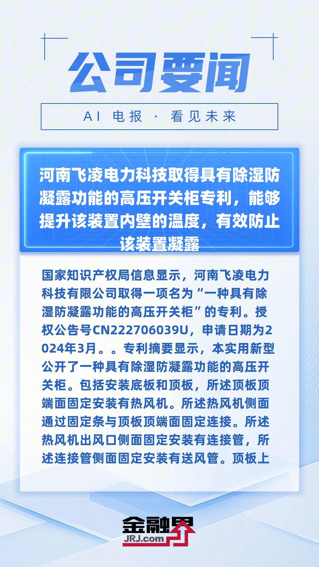 中国电信获得发明专利授权：“机房空调温度调节方法、装置、电子设备及可读存储介质”