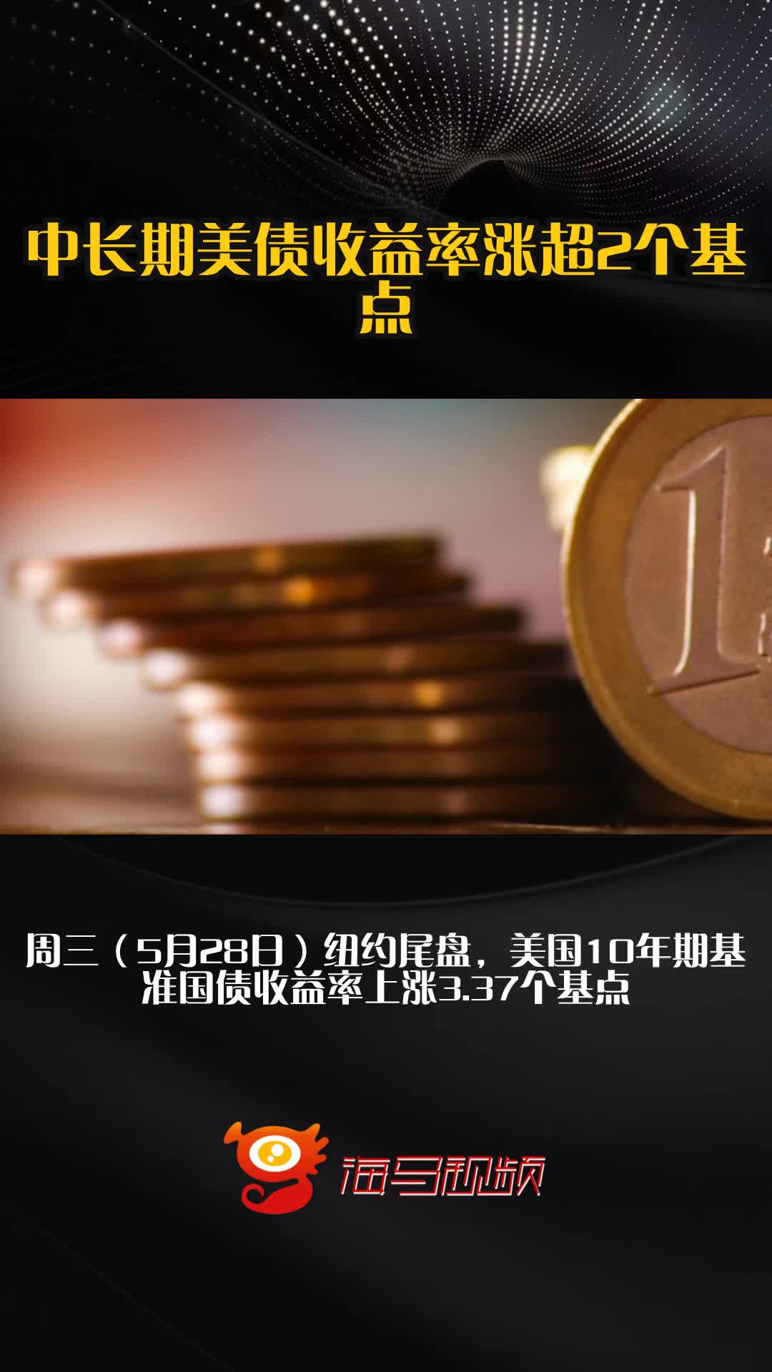 美债收益率全线走低，10年期美债收益率跌3.38个基点