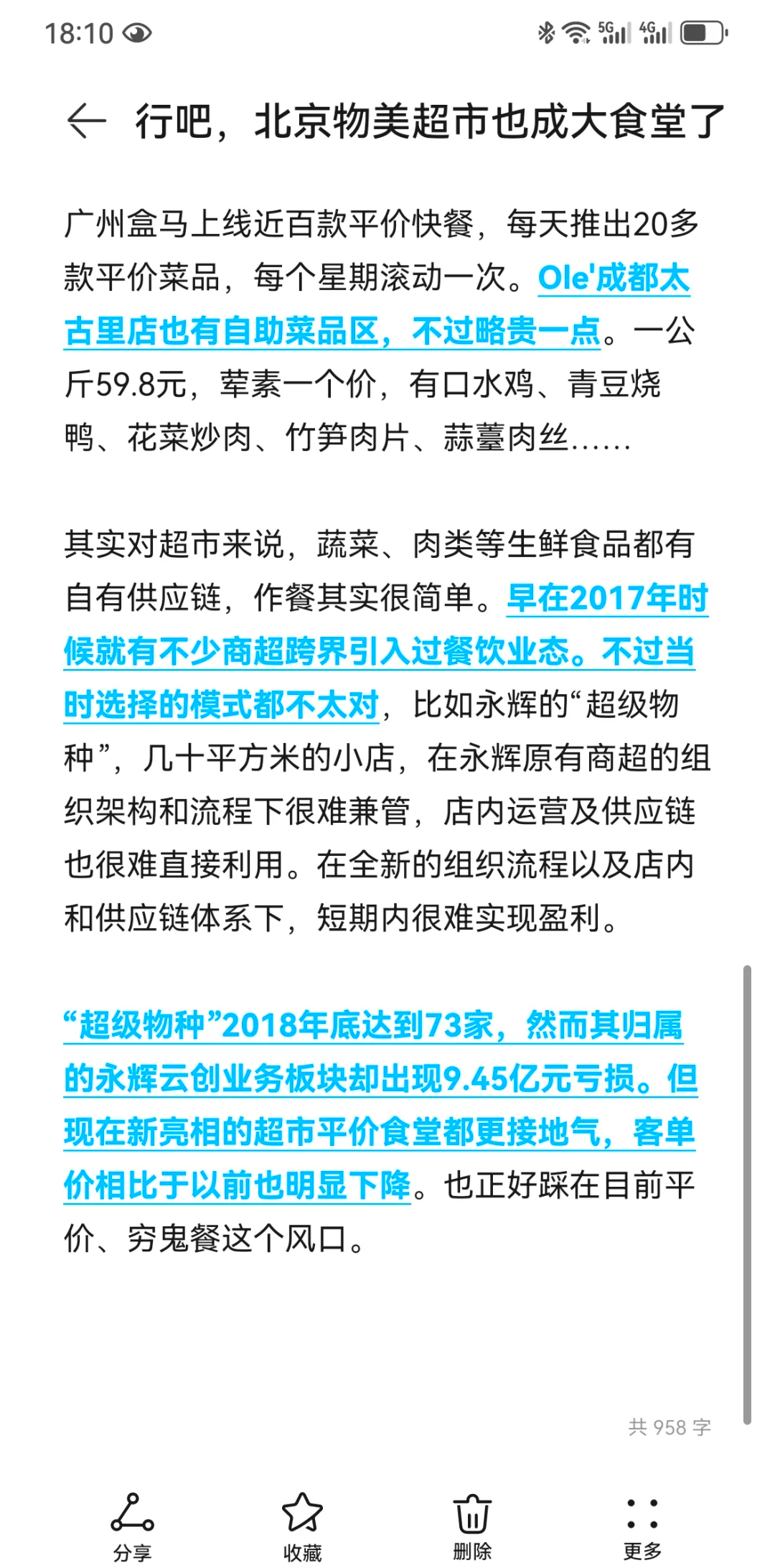 京东启动“菜品合伙人”招募计划