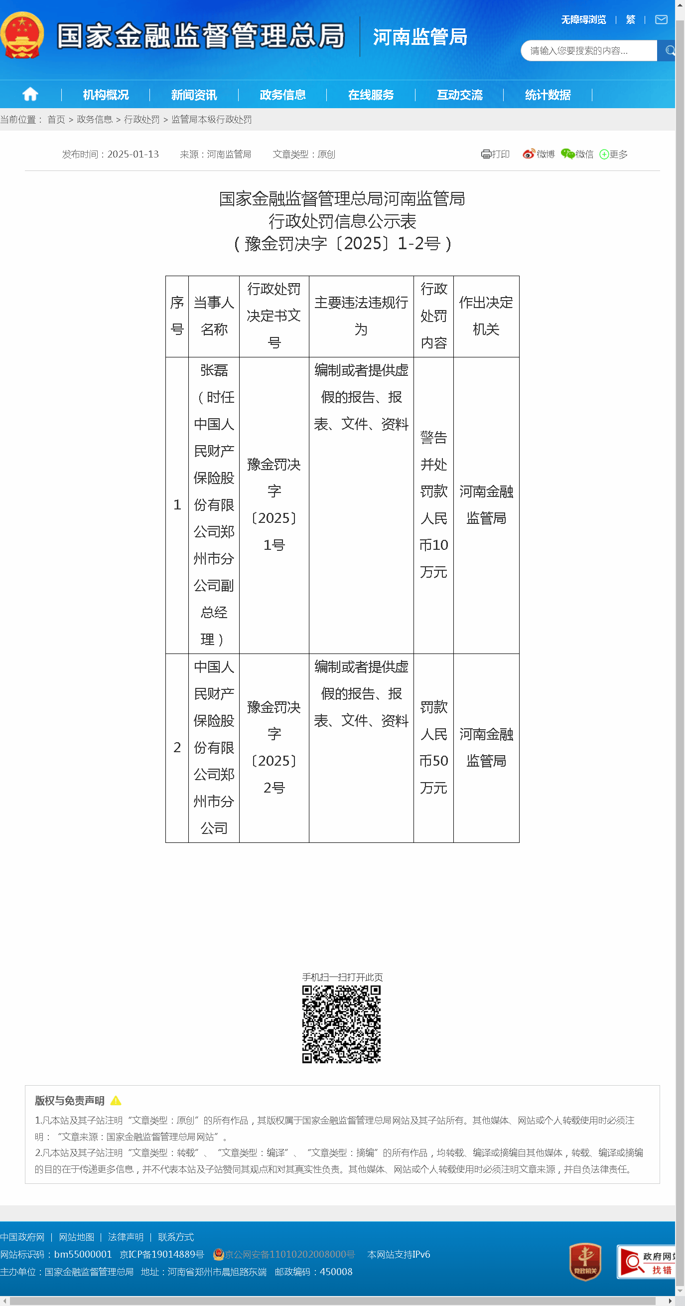 人保服务,人保财险政银保 _2025金融广告行业市场调查与商业模式、投资建议分析