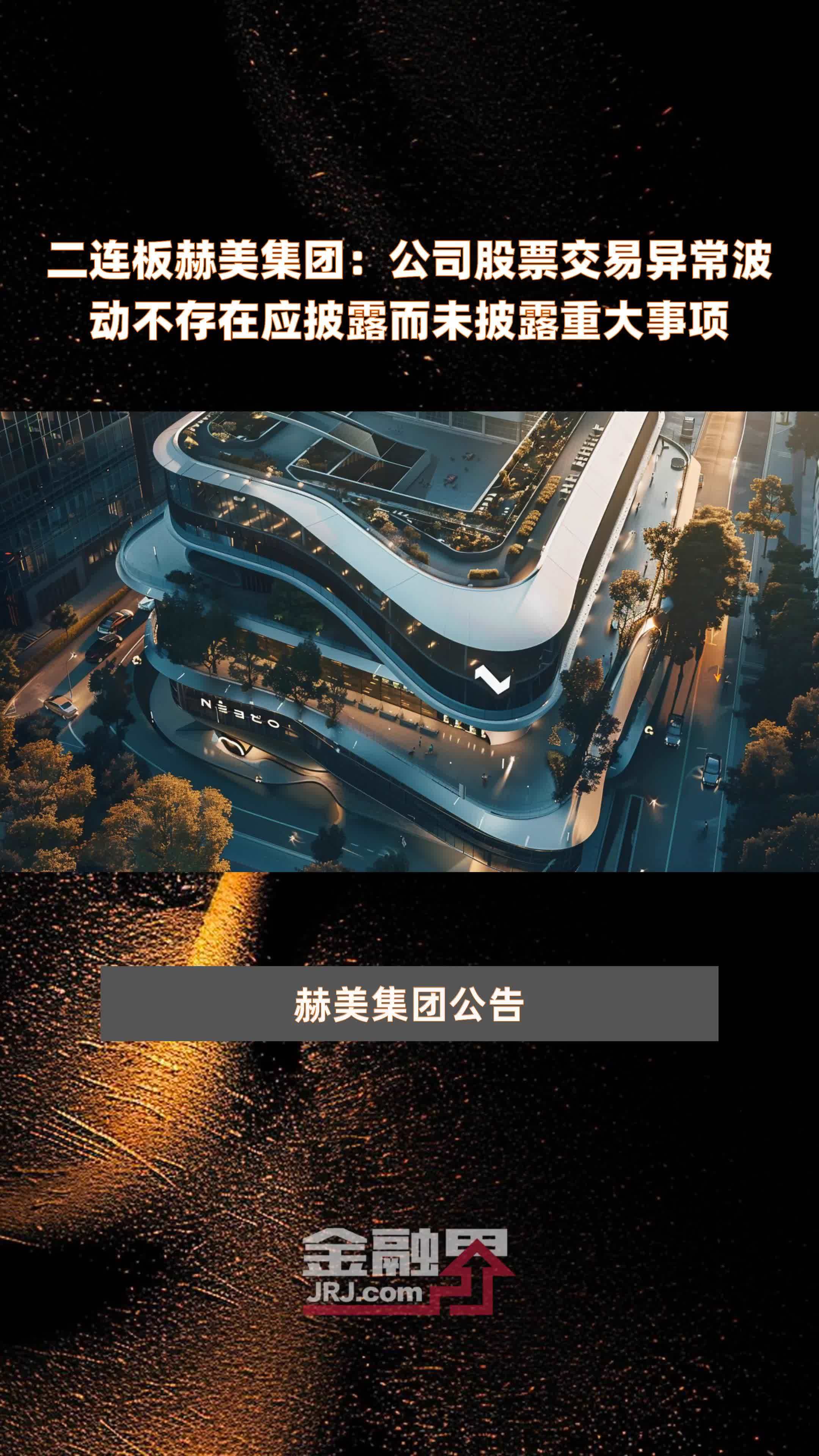 赫美集团11月19日龙虎榜数据