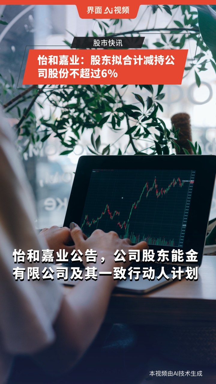 安科生物：实控人等拟合计减持公司0.97%股份