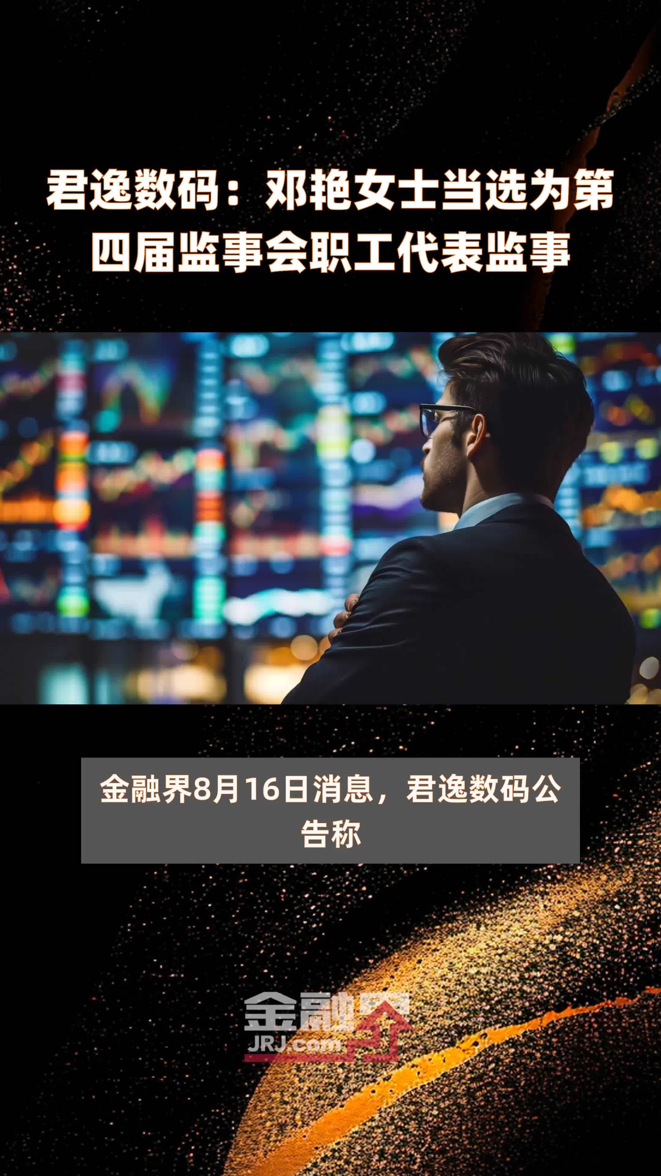 君逸数码:公司目前在飞行汽车领域尚无具体的应用案例