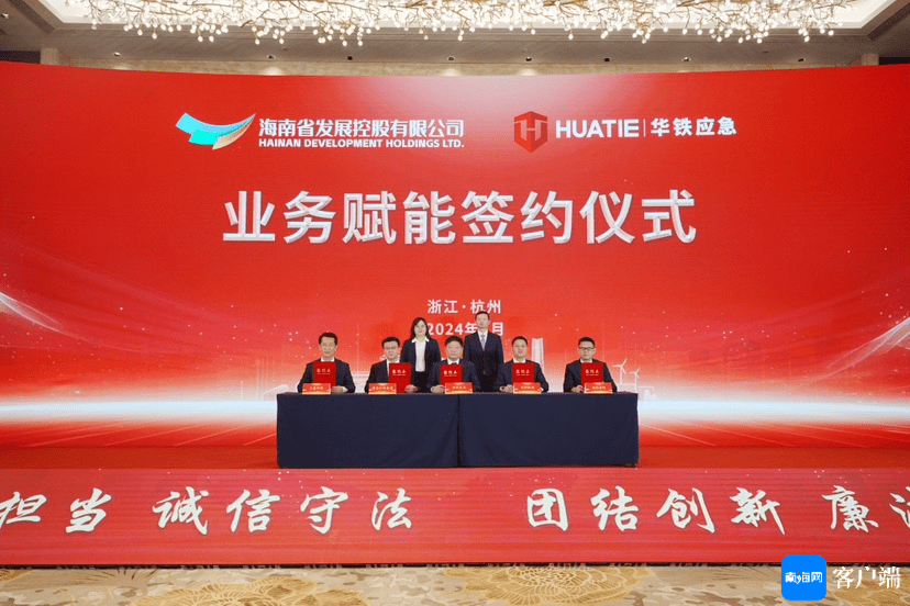 海南华铁披露2笔对外担保，被担保公司达2家