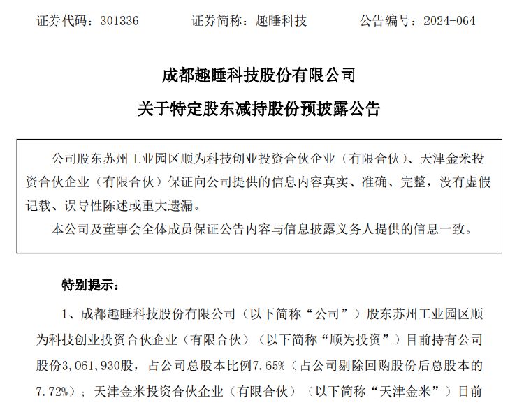 快意电梯(002774.SZ)：实际控制人及其一致行动人拟合计减持不超3%股份
