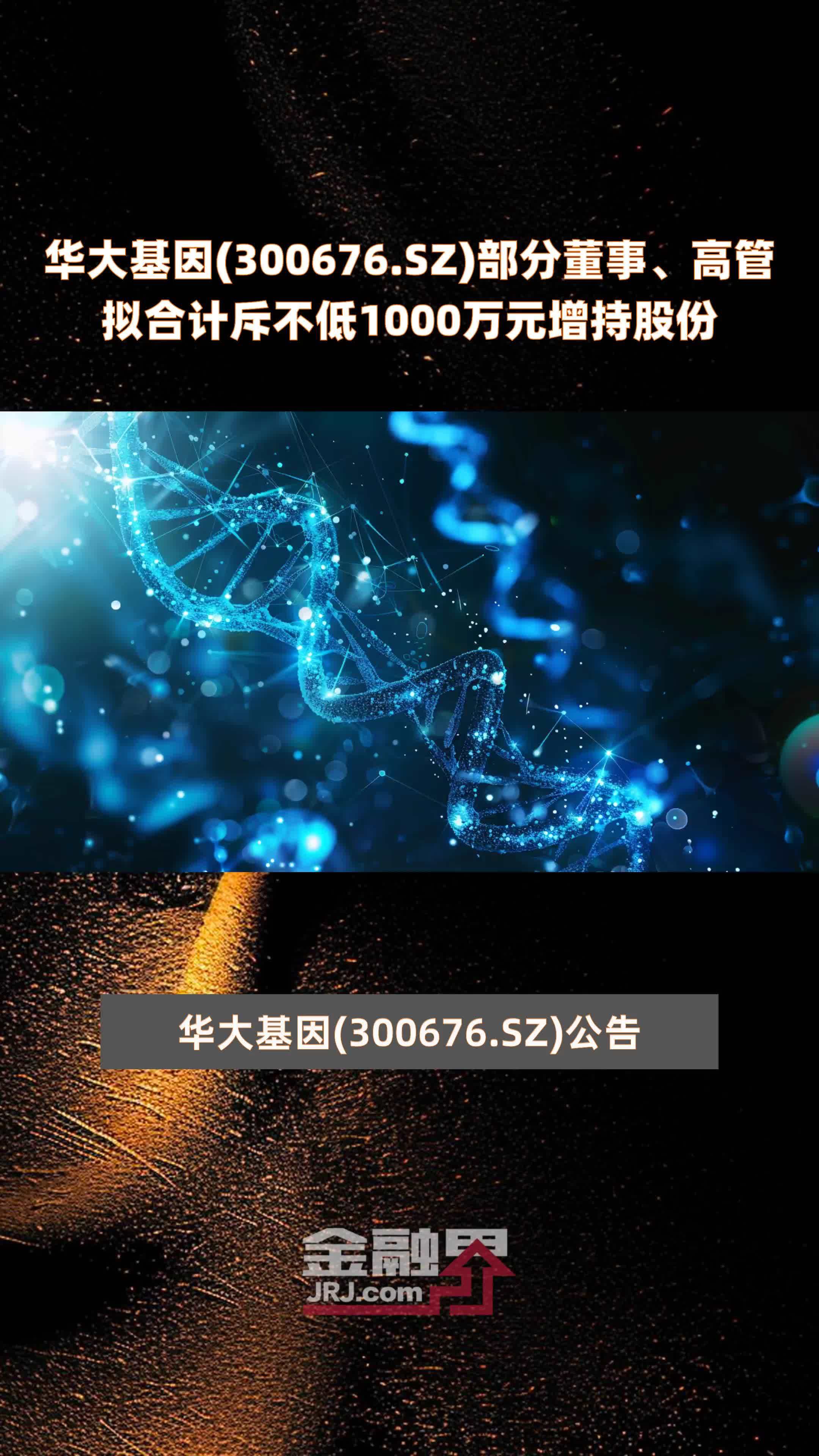 长光华芯：股东拟合计减持不超2.01%公司股份