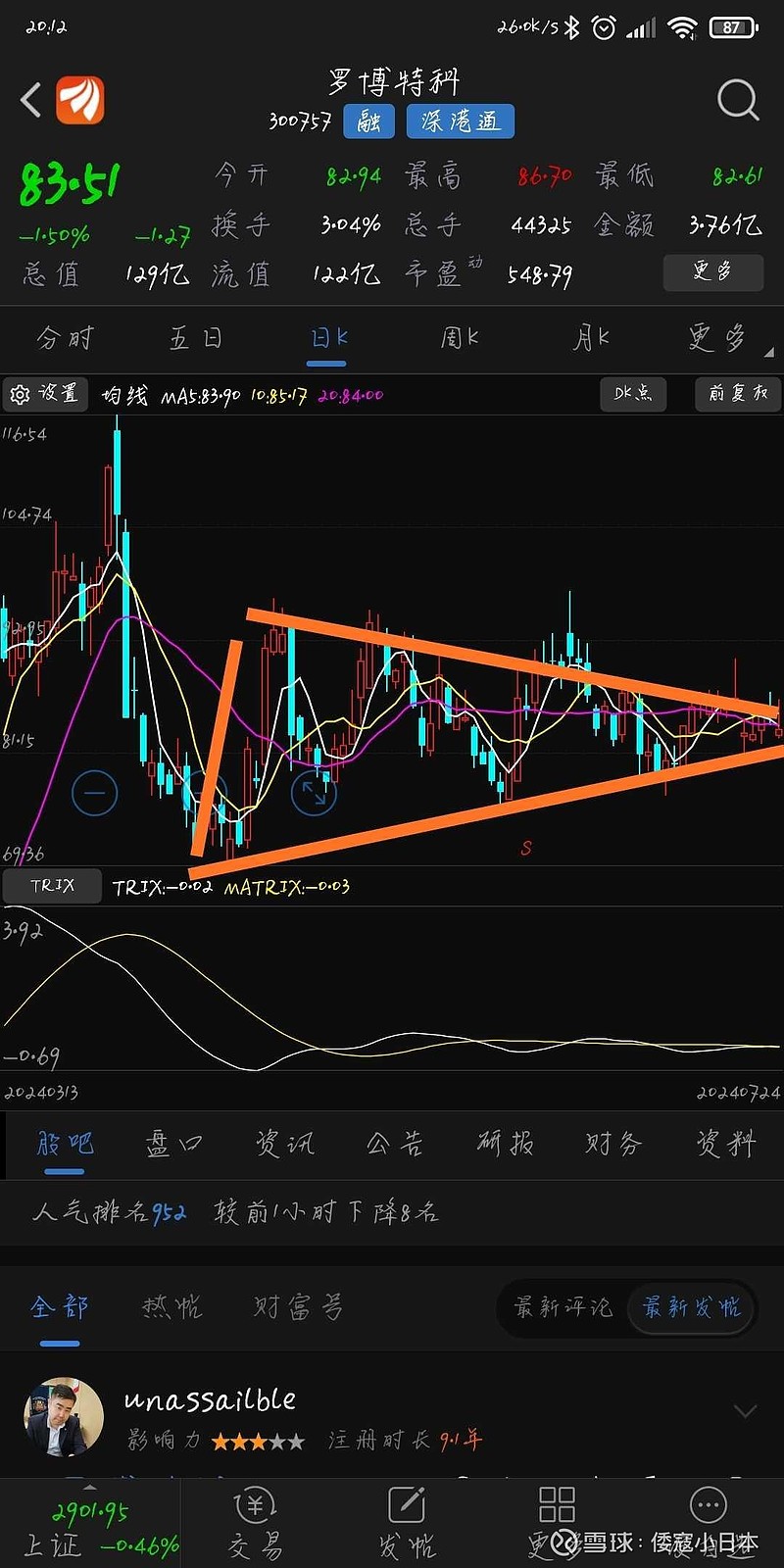 罗博特科获得实用新型专利授权：“一种太阳能电池片电镀喷流机构”
