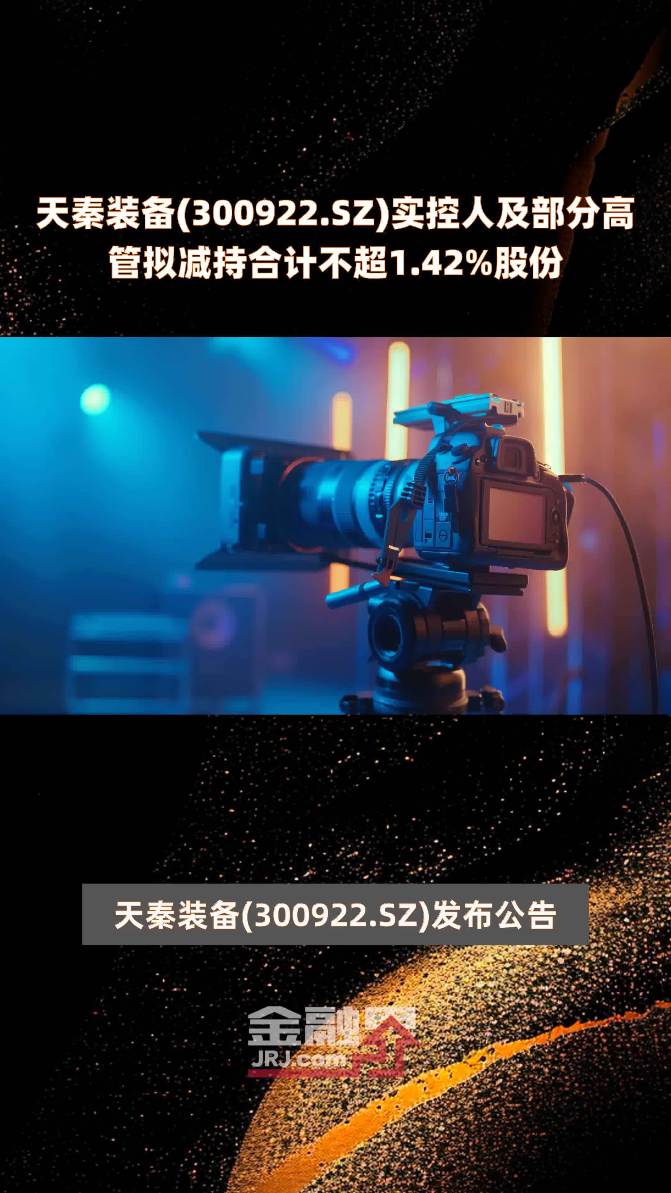 华民股份(300345.SZ):多名高管拟减持股份