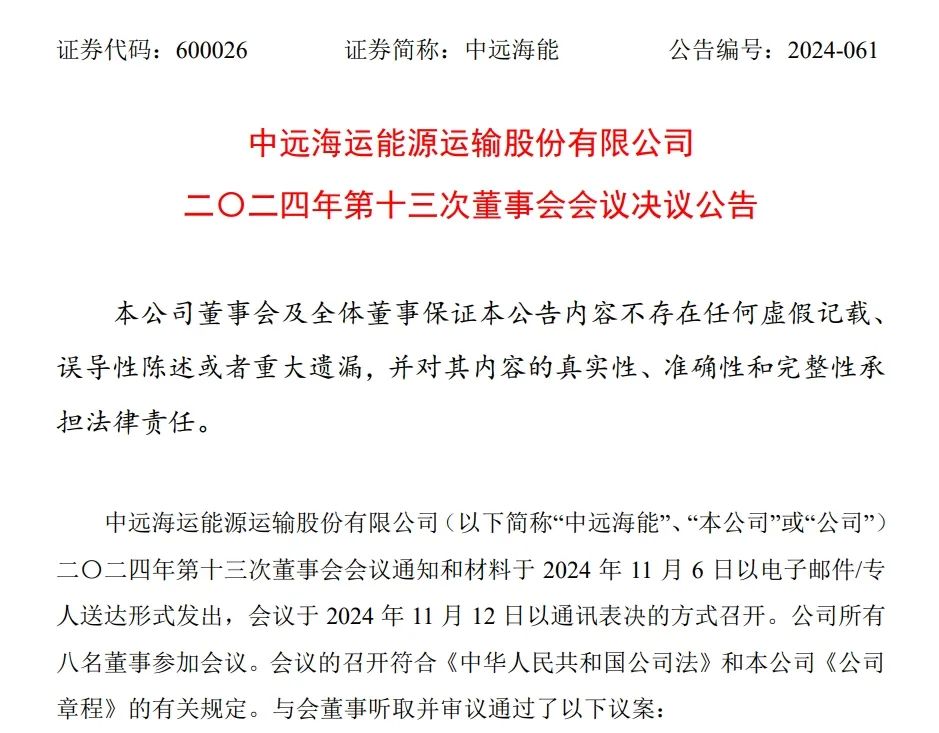 中远海能：拟投资57.48亿元建造6艘30.7万载重吨超大型油轮
