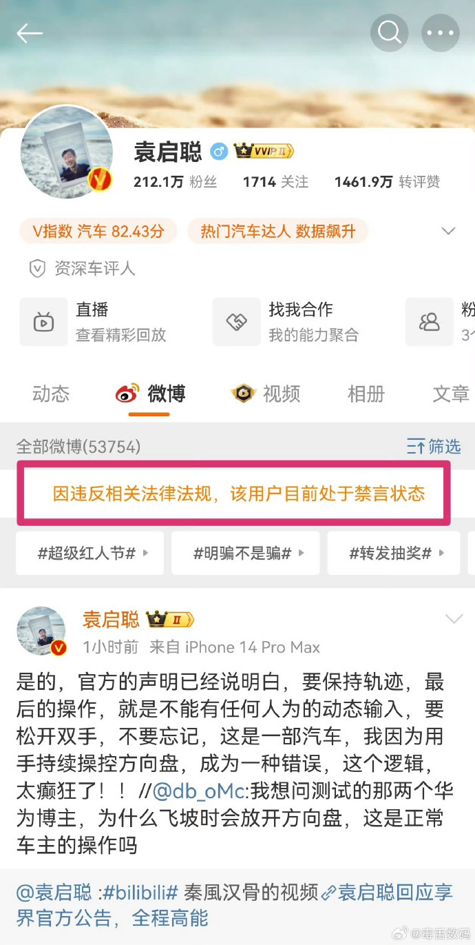 突发！享界汽车，起诉“袁启聪”！