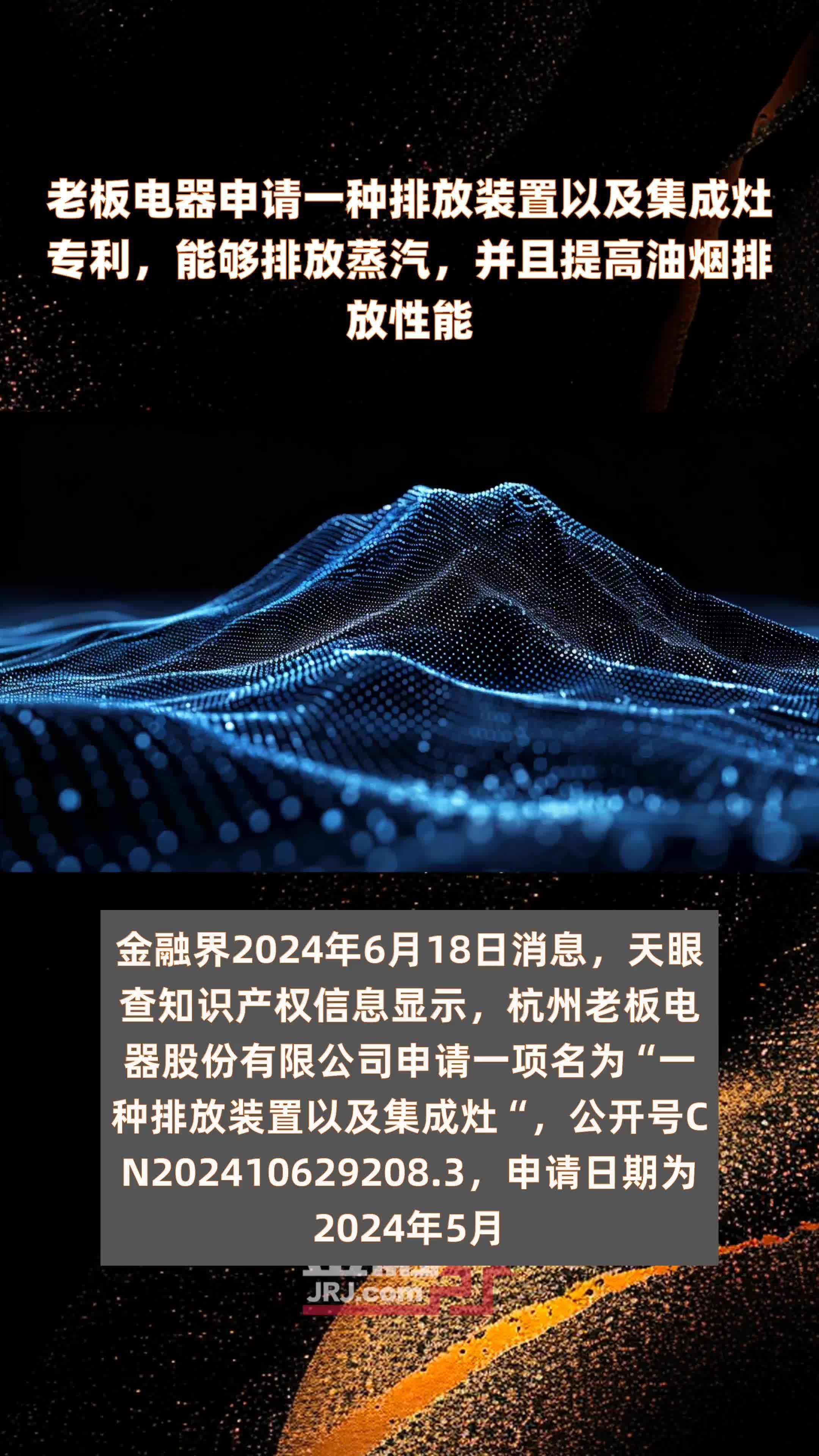 老板电器获得外观设计专利授权：“烟机”