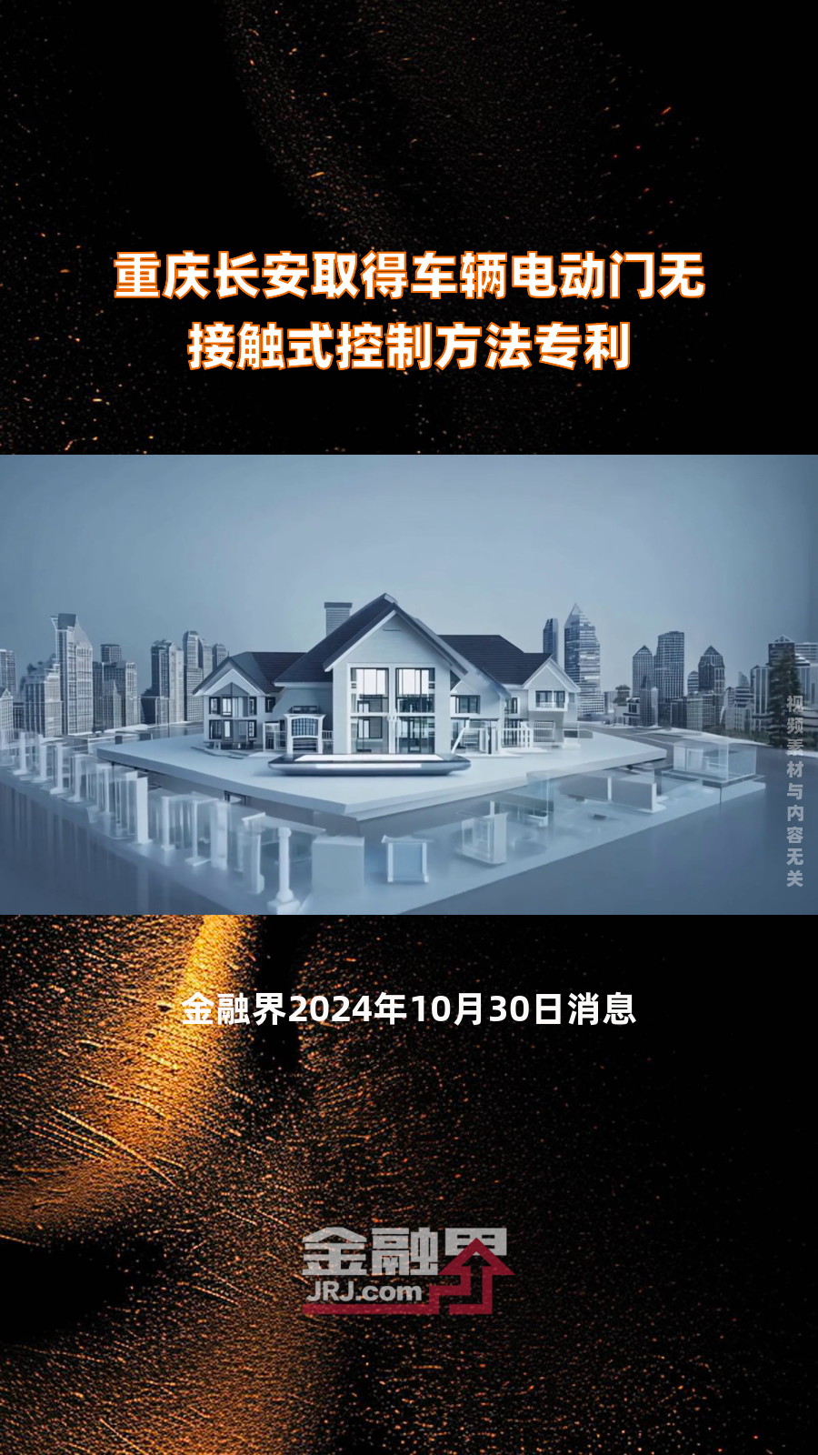 长安汽车获得实用新型专利授权:“后轮鼓包加强结构以及汽车”