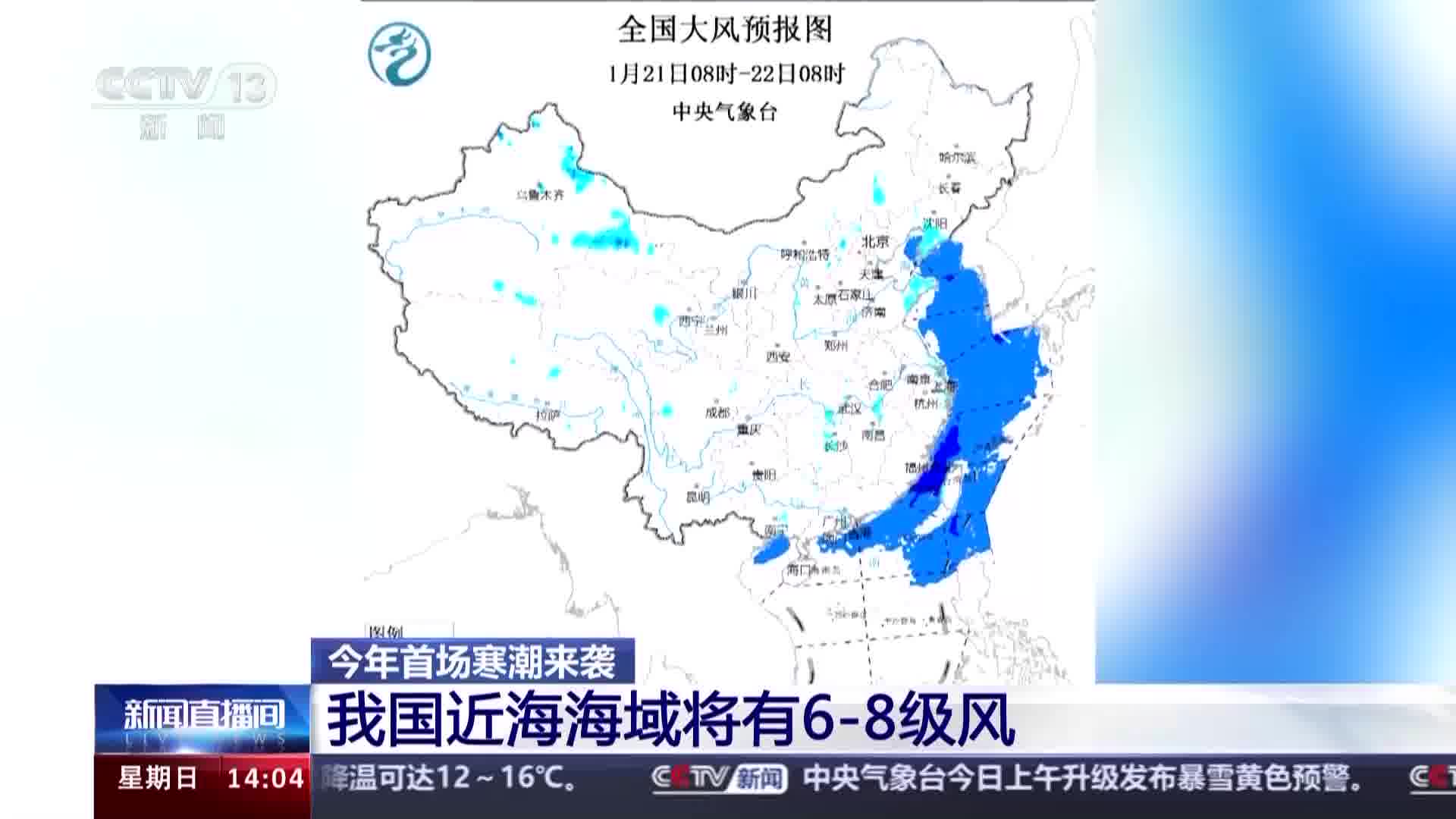 中国气象局启动暴雪四级应急