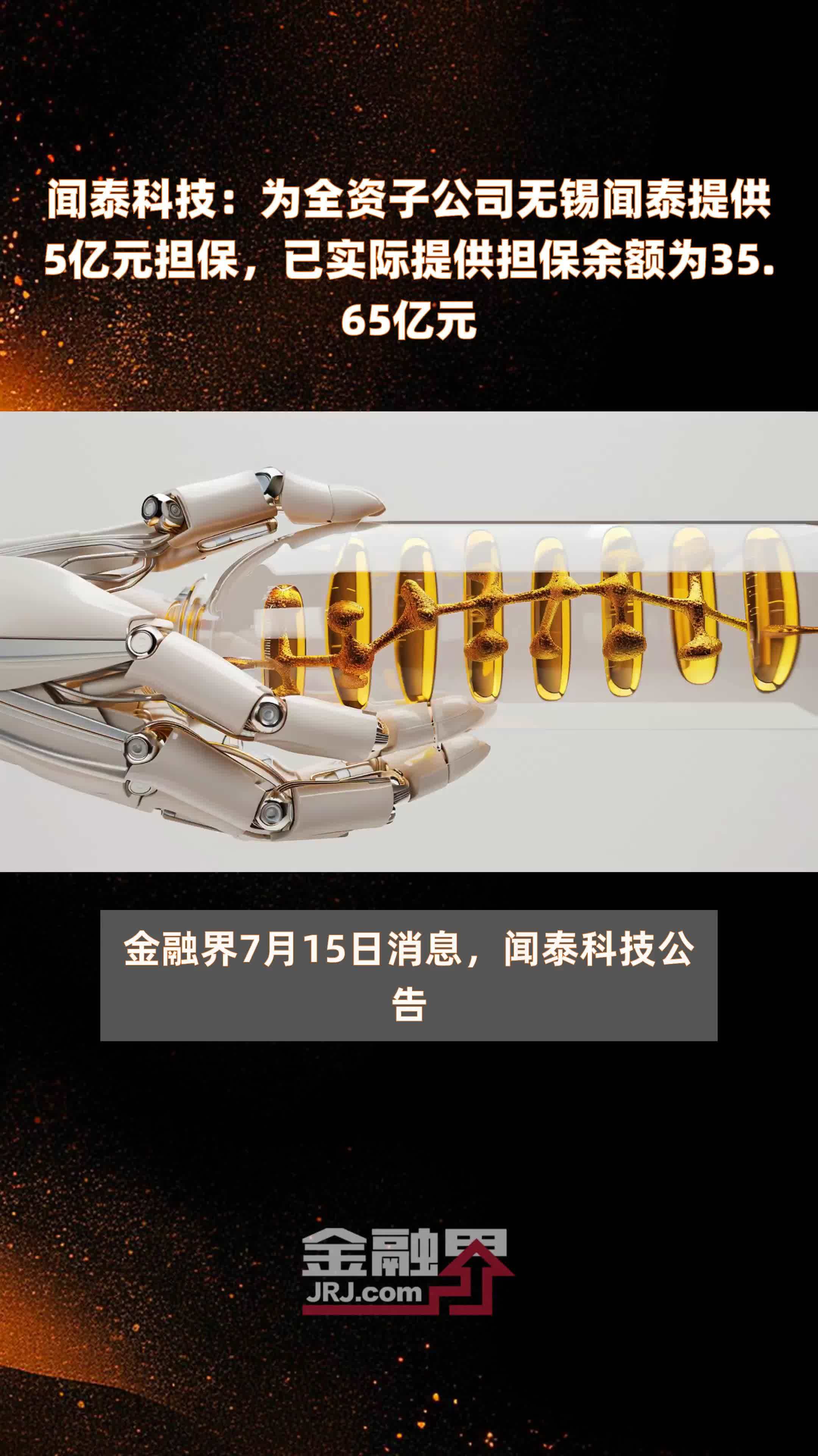 振芯科技：拟设立全资子公司 推进智能化业务发展