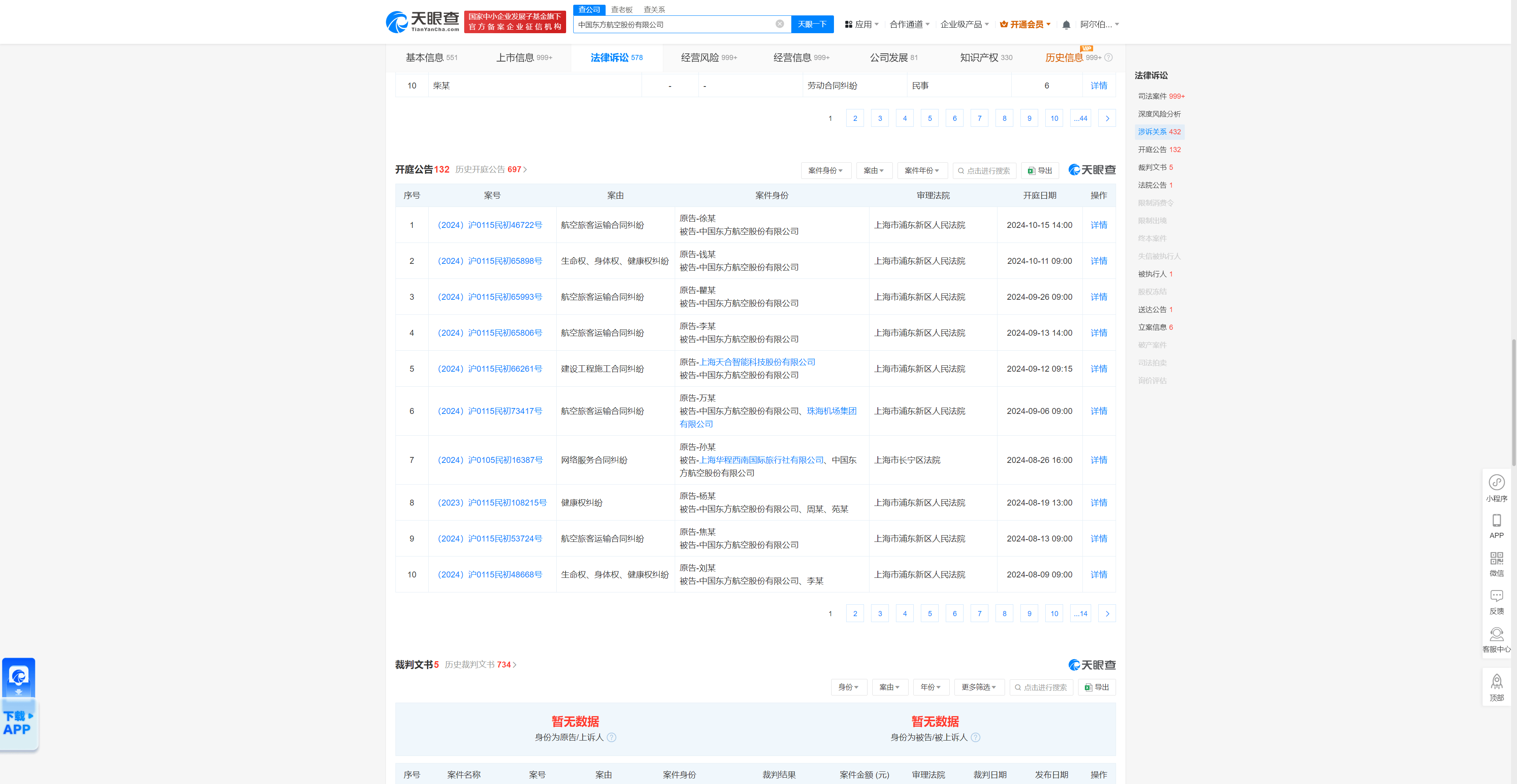 【企业动态】中国中冶新增1件法院诉讼，案由为建筑设备租赁合同纠纷