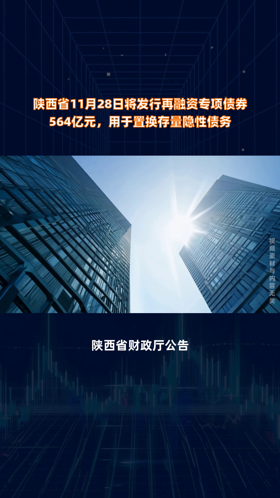 全国已有18地拟发行再融资专项债置换存量隐性债务，发行总额超12123亿