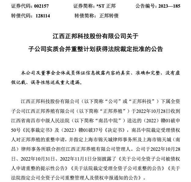 *ST文投：公司重整计划获得法院裁定批准