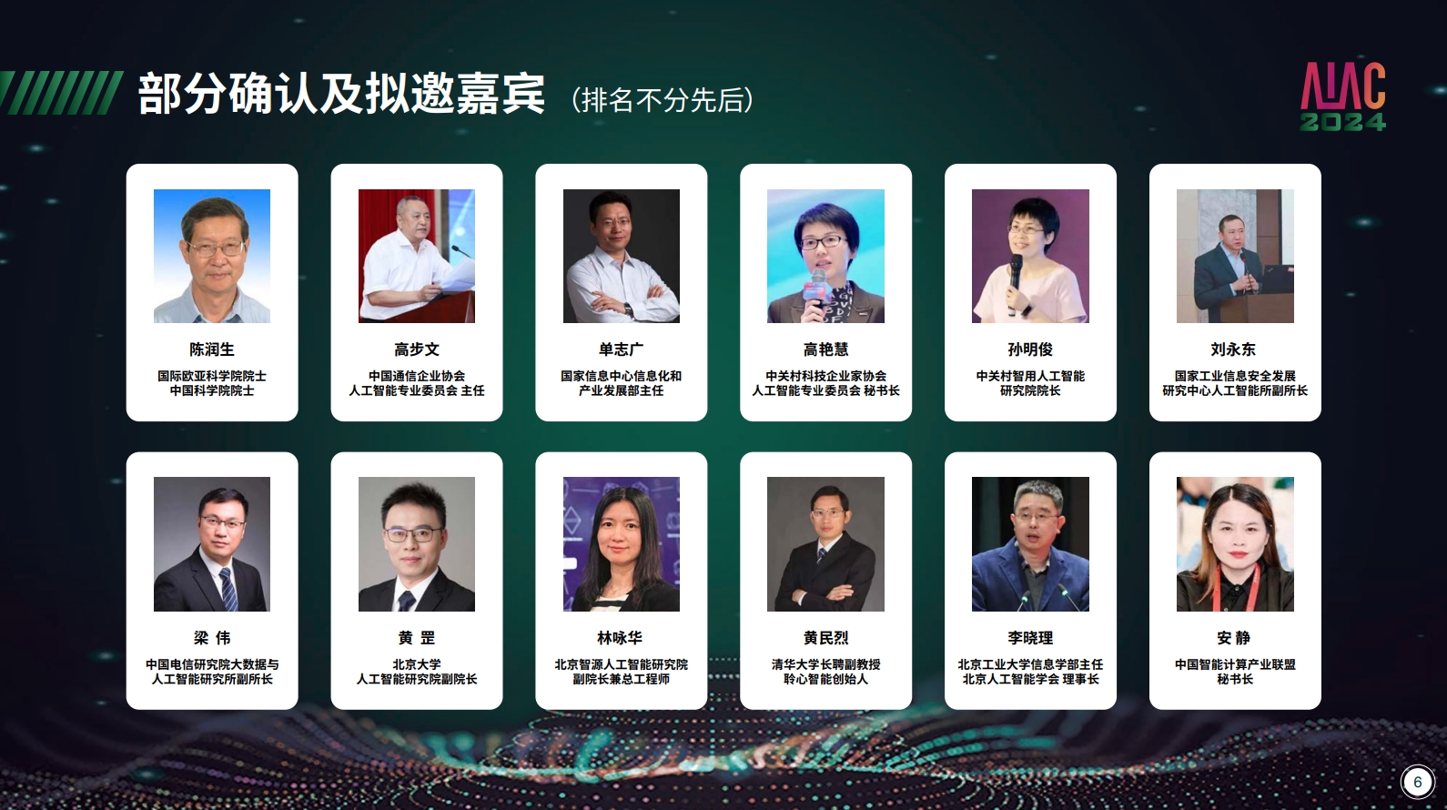 携手推动人工智能发展与治理