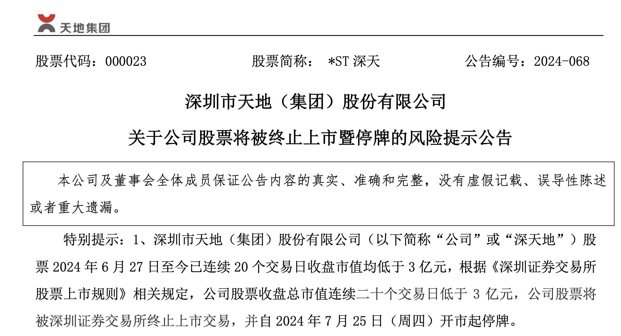 A股两家百亿市值公司，明起停牌！什么情况？