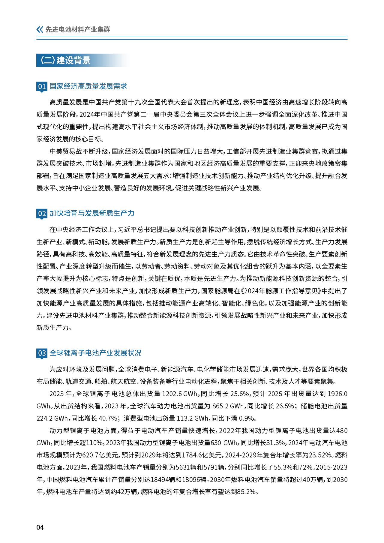 2024年中国新型材料产业园市场分析与发展趋势深度调研报告：技术创新、产业布局及投资机会_人保伴您前行,人保有温度