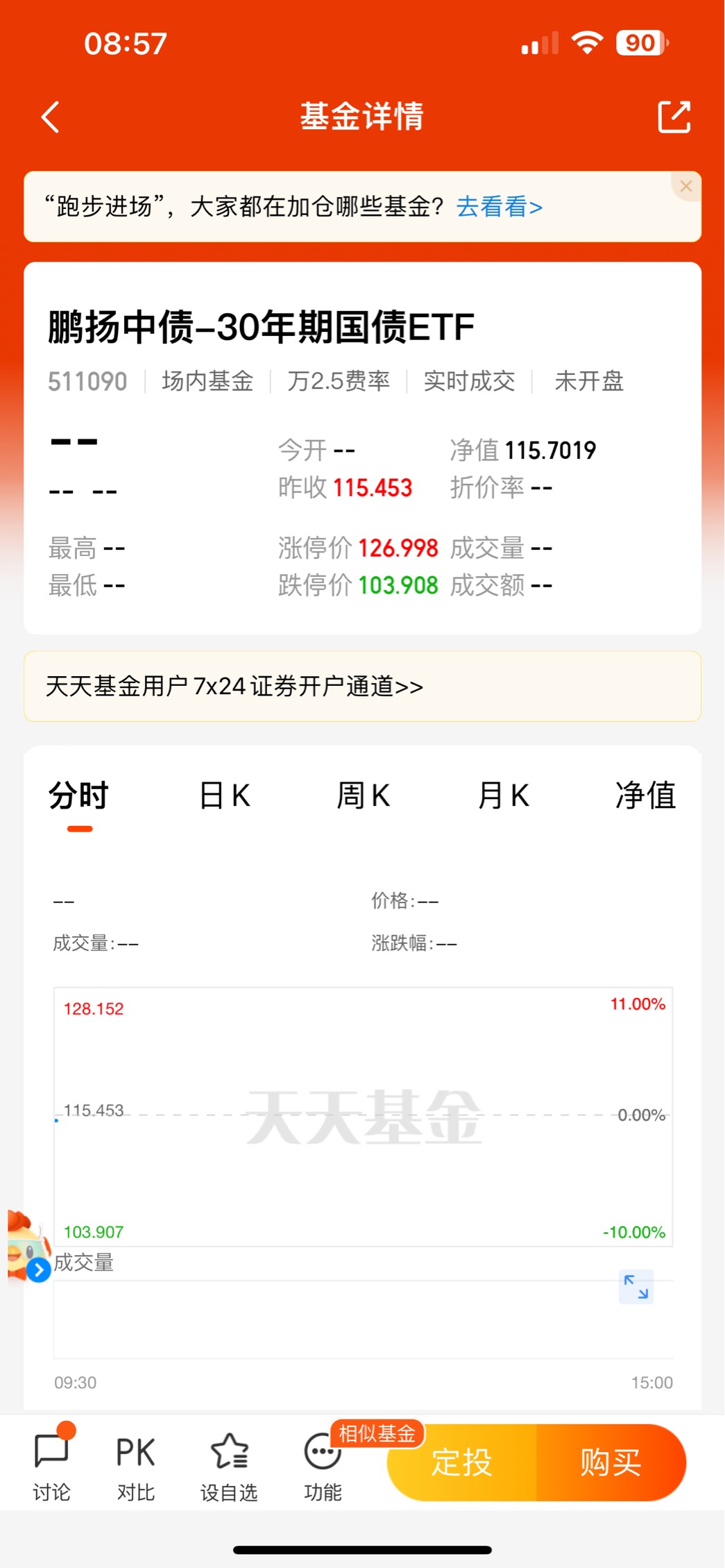 超长期限国债ETF午后涨超0.2%