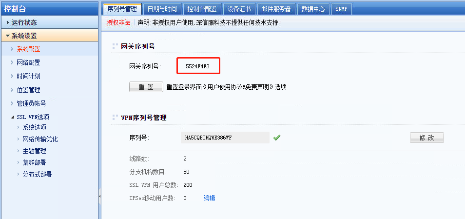 深信服获得发明专利授权：“信息处理方法、装置及存储介质”