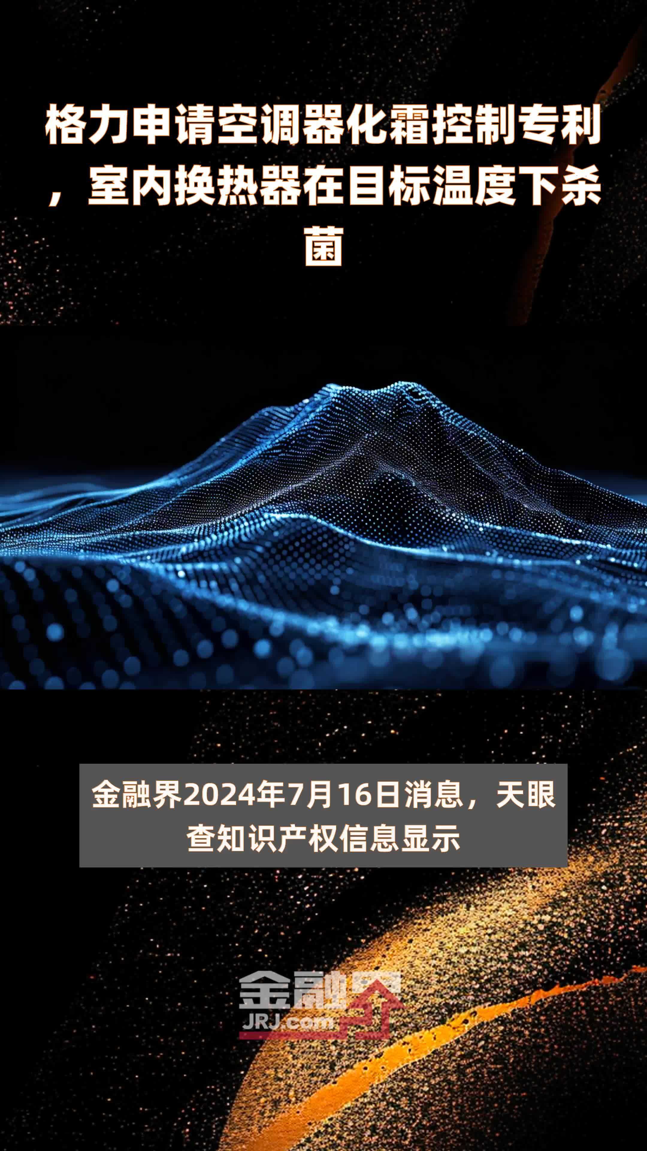 格力电器获得发明专利授权：“一种全预混燃烧器、换热器及壁挂炉”