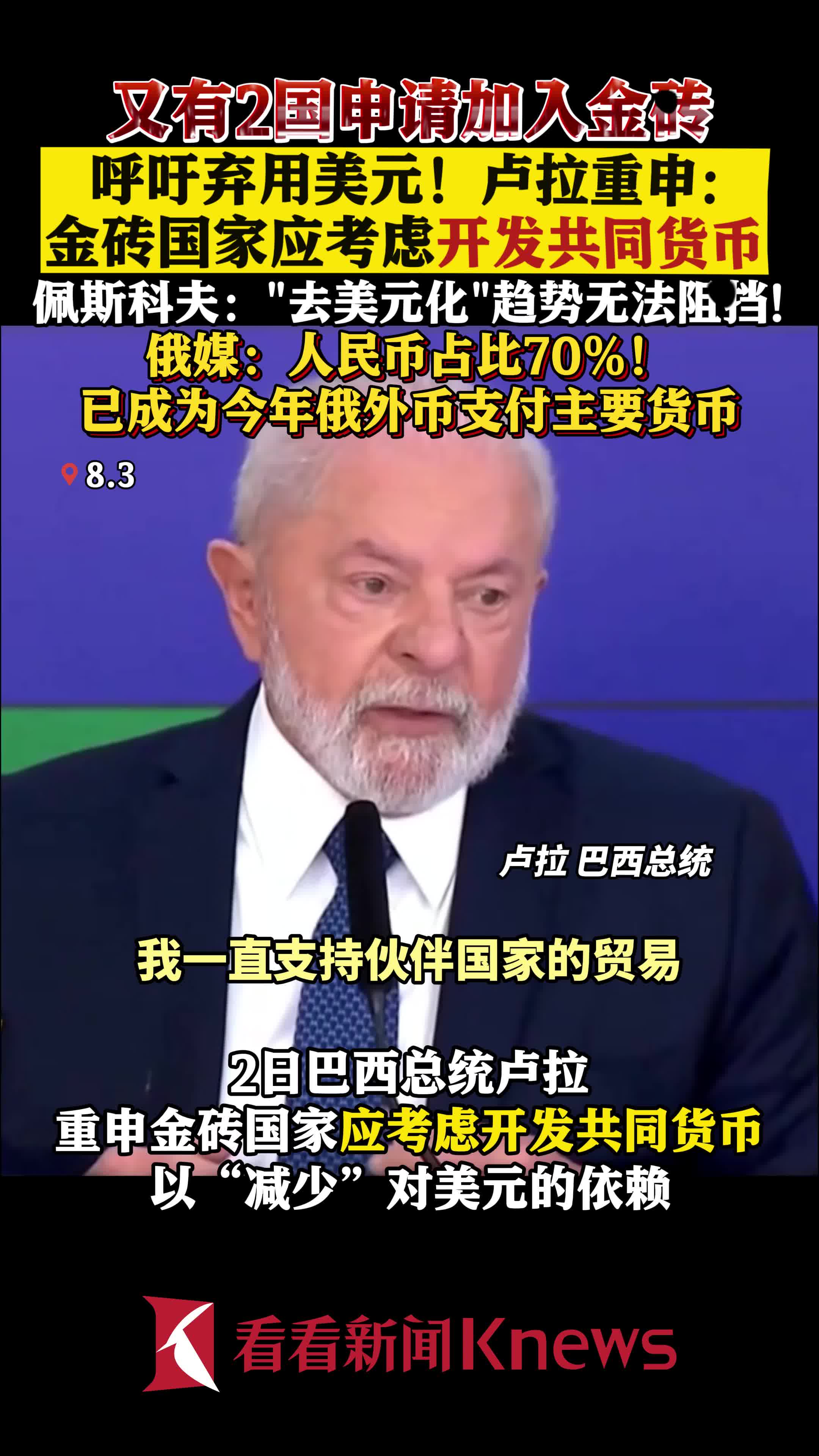 担心美元！有人开始”威胁”金砖了
