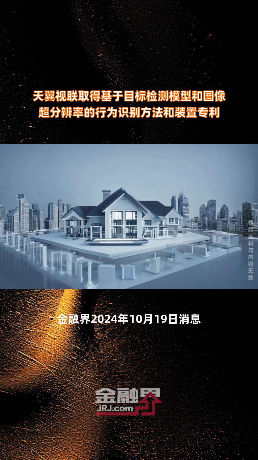 铁建重工获得发明专利授权：“一种周期重复结构的识别方法、装置、设备及存储介质”