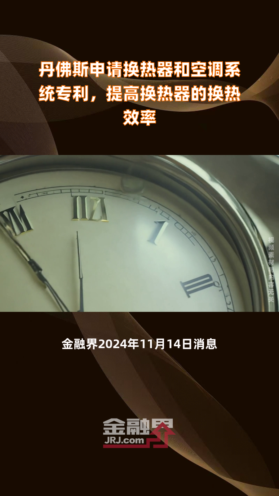 格力电器获得发明专利授权：“换热装置、风机盘管、空调器及换热装置的控制方法”