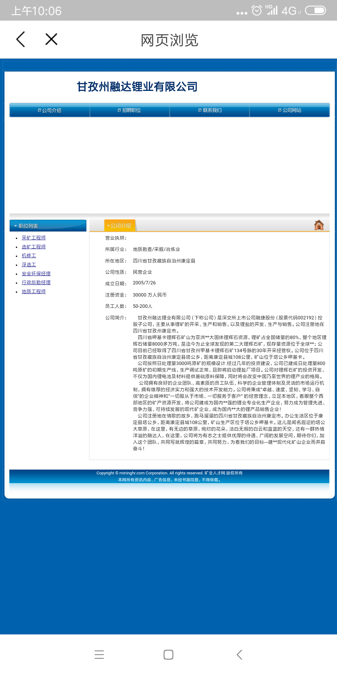 融捷股份：全资子公司与甘孜州康定市政府签署原矿外运合作协议