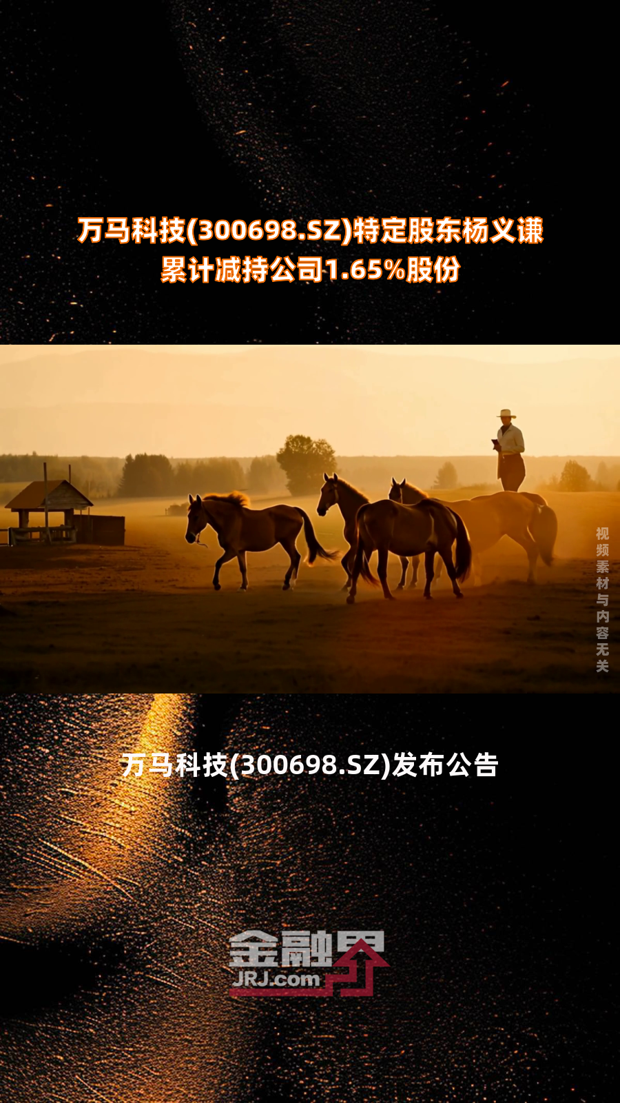 万马科技：公司当前车联网连接数累计约1300万