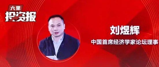 刘煜辉将出任华源证券首席经济学家