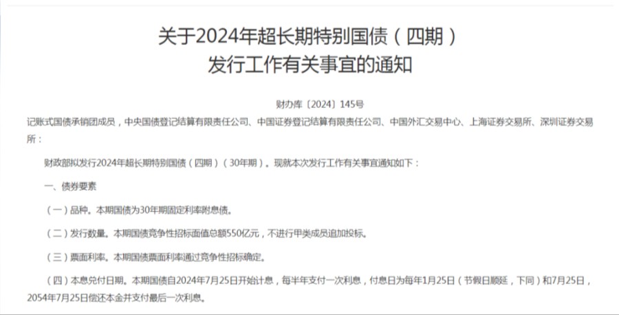 财政部将于12月11日在香港发行60亿元人民币国债