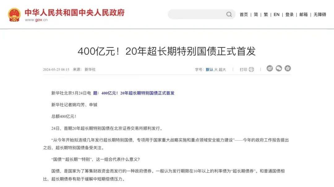 财政部：2024年记账式附息（二十期）国债第二次续发行已完成招标工作
